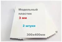 Листовой пластик белый 3 мм формат А3 размер 300х400 мм (2 шт.) матовый ПВХ лист тонкий 3mm ПЭТ 30х40 см АБС вспененный ABS