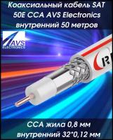 Коаксиальный телевизионный кабель SAT 50E CCA RIPO внутренний 50 метров 001-221001/50