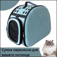 Сумка переноска для кошек и собак Fluffy leader/Переноска для животных/Транспортировка животных/Перевозка собак, кошек