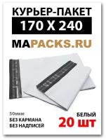 Курьер-пакет 170*240+40мм без кармана, без логотипа, толщина 50 мкм, белый (20 штук в упаковке)