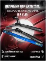 Комплект дворников ClWiper 550мм+400мм, для: Hyundai Accent(99-13)Kia Picanto(04-17)Kia Rio(05-11)Nissan Almera(00-18и т.д