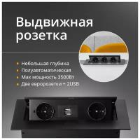 Выдвижная розетка Мебакс полуавтоматическая на 2 розетки и 2 USB, 212 х 60 мм