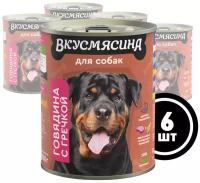 Корм консервированный для собак вкусмясина с говядиной и гречкой, 850 г х 6 шт