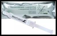 Увлажняющая сыворотка Beauty Shine с гиалуроновой кислотой