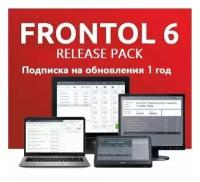 ПО Frontol 6 Release Pack 1 год