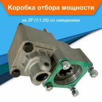 Коробка отбора мощности КОМ ZF (1:1.25) со смещением ISO на КАМАЗ МАЗ Mercedes Volvo MAN DAF IVECO Renault Ford