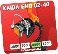 Катушка рыболовная KAIDA EHQ 02 4000 для спиннинга