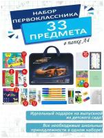 Набор школьника первоклассника канцелярский в папке А4, 33 предмета