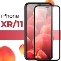 Защитное противоударное стекло для телефона Apple iPhone 11 и XR / Противоударное полноэкранное стекло на смартфон для Эпл Айфон 11 и ХР/ Прозрачное