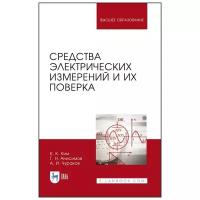 Ким К. К., Анисимов Г. Н., Чураков А. И. 