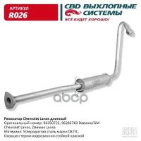 Резонатор chevrolet lanos длинный 96350723,96283769 cbd. R026 Cbd R026