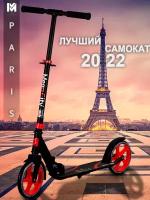 Городской Самокат MegaCity PARIS для взрослых и для детей от 5 лет / Двухколесный / Складной / Макс вес 100 кг