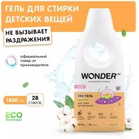 Гель для стирки детского белья Wonder Lab Цветы Хлопка жидкость эко средство для стирки белья и одежды жидкий порошок Вандер Лаб 1.4 литра