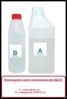 Эпоксидная смола универсальная ЭД-20 1 кг с отвердителем пэпа 0,1 кг