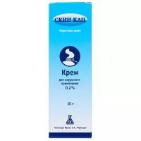 Скин-кап крем д/нар. прим., 0,2 %, 15 мл, 15 г