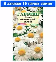 Нивяник Белый крупноцветковый 0,05г Мн 60-100см (Гавриш) - 10 ед. товара