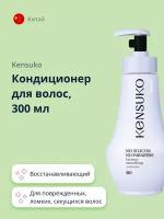 Кондиционер для волос `KENSUKO` SILIKON-FREE 300 мл