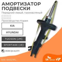 Амортизатор подвески передний левый Hyunda / Kia Tucson (JM), Sportage II (JE) ( Хендай/Киа/Таксон/Туксон/Спортейдж) арт. 54651-2E000