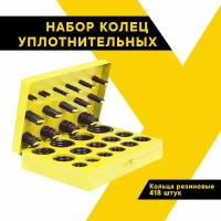 Уплотнительные кольца резиновые круглого сечения, набор 8С, 418 шт., ТОП авто (TOPAUTO), Oring Kit 8C