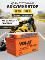 Аккумулятор для мотоцикла 12v Volat YTZ10S(iGEL) прямая полярность 10 Ah 190 A гелевый, акб на скутер, мопед, квадроцикл 150x87x94 мм