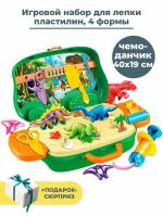 Игровой набор для лепки + Подарок Динозавры чемоданчик 40х19 см пластилин 4 формы