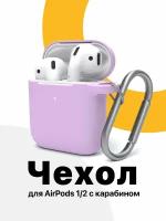 Чехол для наушников Apple AirPods 1, 2, SSY, Кейс на беспроводные Аирподсы с карабином, Чехол на air pods, фиолетовый