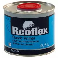 Грунт по пластмассе 1К Reoflex Plastic Primer прозрачный 0,5 л