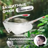 Очки защитные РОСОМЗ О55 HAMMER PROFI бесцветные, прозрачные, арт. 15530