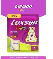 Одноразовая пеленка Luxsan Baby 60х60, 5 шт