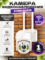 Беспроводная камера наблюдения BOOTLEG Wi-fi / Уличная беспроводная камера видеонаблюдения / Поворотная Wi-fi камера наблюдения