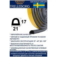 Уплотнитель самоклеящийся Trelleborg (Швеция) универсальный D-профиль 21*17 мм, черный, 3 метра /Дверной/Для капота