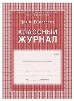 Классный журнал для средних классов A4, Учитель Канц КЖ-34 (красный)