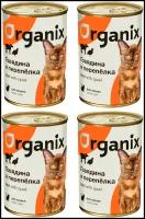 Влажный корм для кошек ORGANIX с говядиной, с перепелкой 410 г * 4 шт