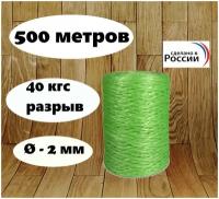 Шпагат полипропиленовый зеленый, 800текс, катушка 500м, разрывная нагрузка 40кг