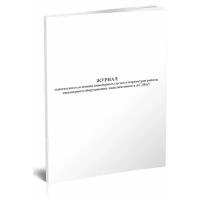 Журнал технического состояния инженерных систем и параметров работы инженерного оборудования, подключенного к АС ДКиУ - ЦентрМаг