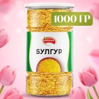 Булгур крупа пшеничная 1000г Narmak