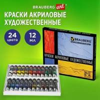 Краски акриловые художественные BRAUBERG ART CLASSIC, набор 24 цвета по 12 мл, в тубах, 191124