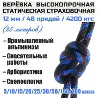 Веревка высокопрочная страховочная Prival Static Grov, 48 прядей, 12мм х 25м