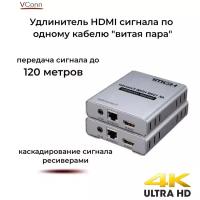 Удлинитель HDMI 4К х 2К по витой паре 120м /VСonn/