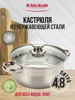 Кастрюля с крышкой CLASSIC 4.8л