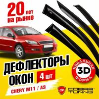 Дефлекторы боковых окон Chery M11 седан 2008/Chery A3 2008 Cobra Tuning, C20608, Чёрный