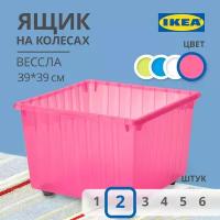 Контейнер для игрушек икеа вессла розовый, 39x39 см, 2 шт 60366039