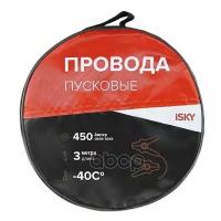 Провода Прикуривания Isky, 450 Амп., 3 М, В Сумке iSky арт. iJL-450