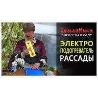 Инфракрасный электро подогреватель Тепломакс коврик подогрева рассады и цветов