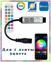 Умный Bluetooth контроллер RGB для светодиодных лент 5-24 вольт, управление радиопульт ДУ и смартфон, (4pin, 3 цвета в одном чипе)