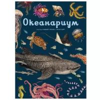 Книга Океанариум