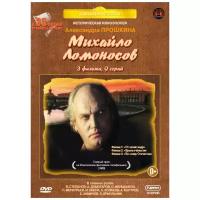 Михайло Ломоносов. 9 серий. Юбилейное издание (3 DVD)