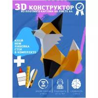 3D конструктор оригами набор для сборки полигональной фигуры 