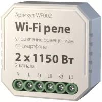 Реле Wi-Fi Elektrostandard WF002 a047991