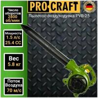 Пылесос-воздуходувка бензиновая ProCraft PVB-25, 1.5 л. с, 25,4 СС, скорость воздуха 70 м/с, 2800 об/мин